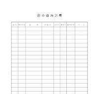 인수검사기록 인수검사기록